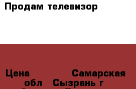 Продам телевизор LG 42LA615V › Цена ­ 13 000 - Самарская обл., Сызрань г. Электро-Техника » Аудио-видео   